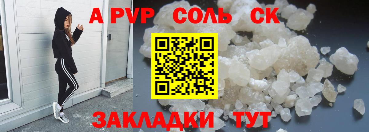 Alfa_PVP крисы CK Воронеж