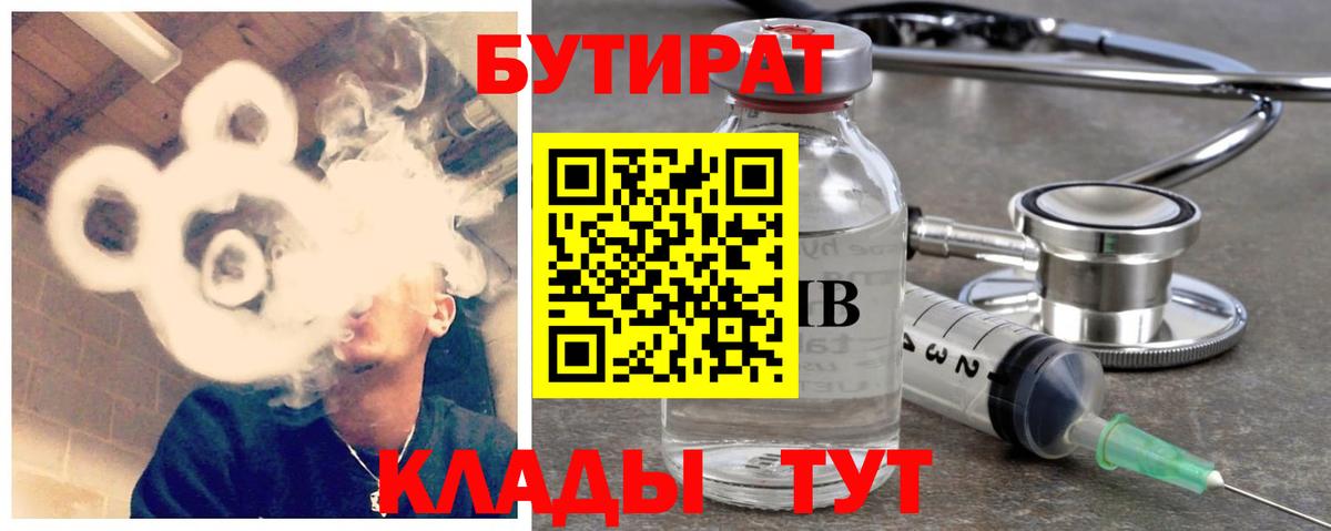 БУТИРАТ  БУТИРАТ вода  Вход с VPN  Воронеж 