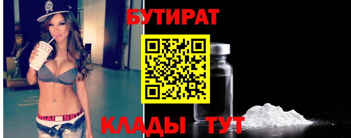 Бутират GHB Воронеж