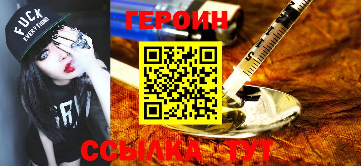 Героин Heroin  Вход с VPN  Воронеж 