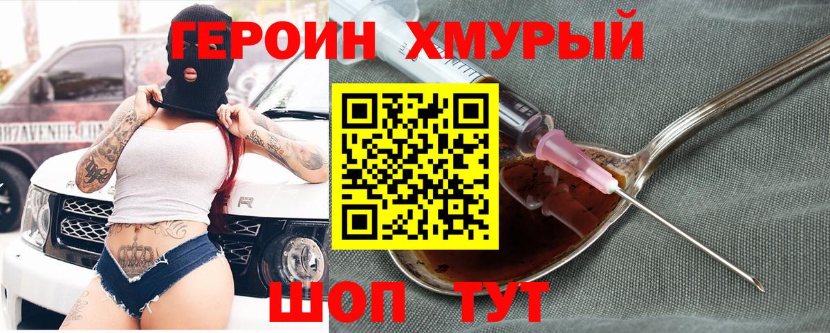 ГЕРОИН герыч Воронеж