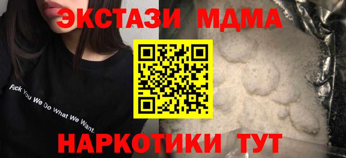 МДМА Molly  Вход с VPN  MDMA  Воронеж 