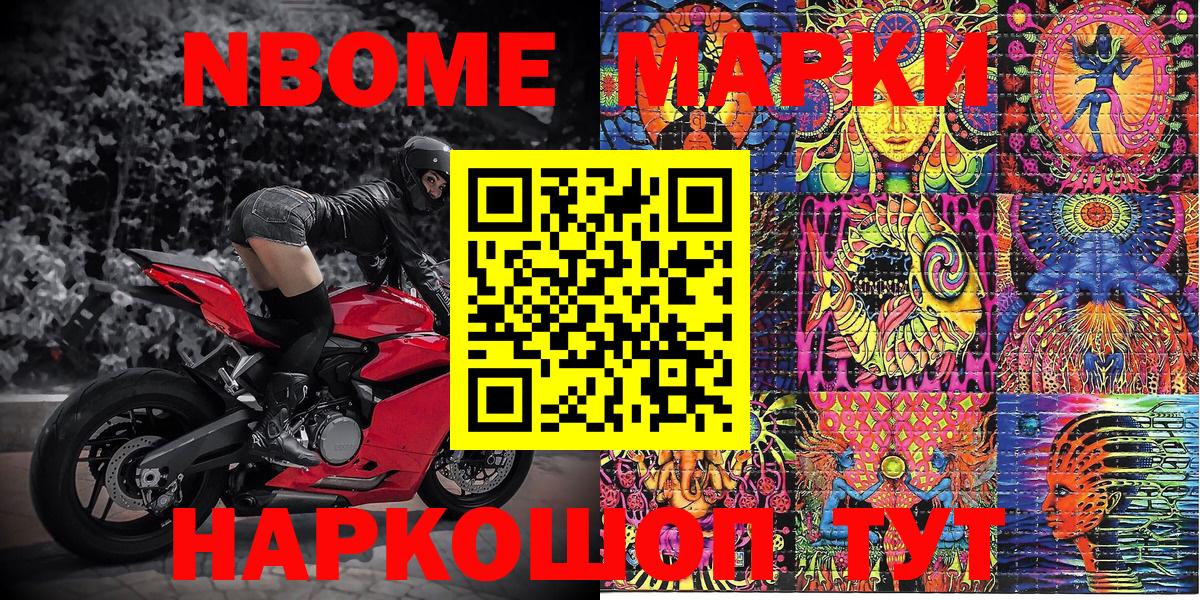 Марки NBOMe  Марки NBOMe 1500мкг  Вход с VPN  Марки NBOMe 1500мкг  закладка  Воронеж 