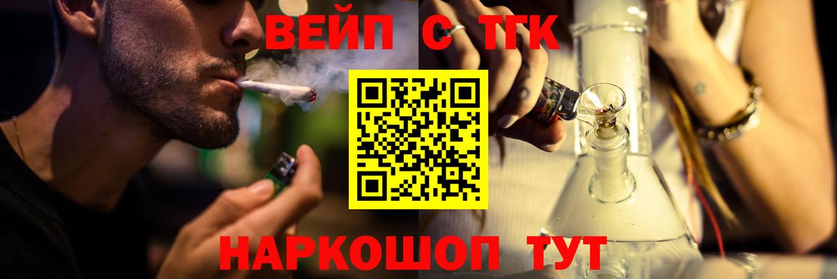 Воронеж  ТГК вейп с тгк  Вход с VPN 